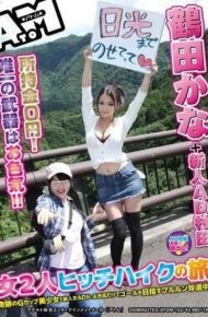 ATOM-153 0 Yen Gold Possession Murata Ad Rookie Kana Tsuruta!only Weapon Is Sex Appeal! !journey Of A Woman Two People Hitchhike