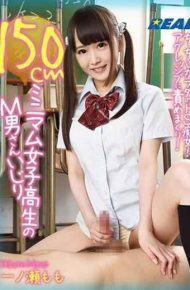 XRW-552 150 Cm Minimum Female College Student M Man Mizui Ichinose Momomo