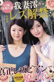 BBAN-220 33 Years Old Genuine Wife Masumi Mio Is A Real Lesbian What A Real Opponent Cherry Blossoms With Zero Male Experience