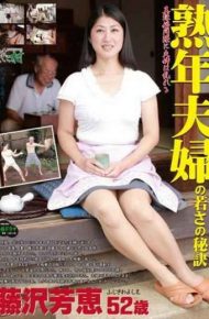 JSON-003 52-year-old Secret Of The Young Husband And Wife Yoshie Fujisawa Mature