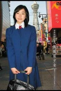 GS-245 8 Posts Osaka Girl Uniform Density Recording