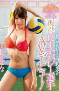 EBOD-653 8 Years Of Competition History!The Skill Chosen To Be The National Competition Fighting Award!Long Athletes Big Breasted Body Limbs Active Beach Volleyball Player AV Debut! Yumina Ai Mi