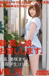 CHN-145 A New Amateur Girl I Will Lend You. Vol.70 Misaki Misaki