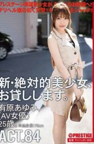 CHN-159 A New And Absolute Beautiful Girl I Will Lend You. ACT.84 Ayumi Ariyahara AV Actress 25 Years Old.