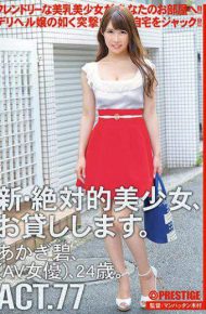 CHN-147 A New And Absolute Beautiful Girl I Will Lend You. ACT. 77 Akagi Aki AV Actress 24 Years Old.