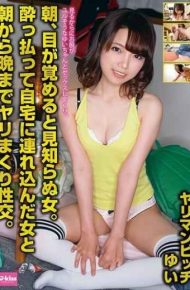 EKDV-563 A Strange Woman In The Morning Awakens.Sexual Intercourse With A Woman Who Got Drunk And Brought Back Home At Morning Till Night. Yariman Bitch Yu Natsuhara Yui