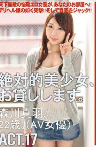 MAS-070 Absolute Beautiful Girl And Then Lend You. ACT.17