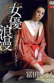 REVV-0003 Actress Roman Hibiya Burlesque Jun Tomita R-18