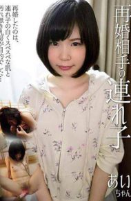 SHIC-086 Ai-chan With A Partner Of Remarriage