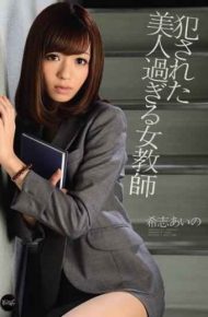 IPZ-092 Aino Kishi Just Beautiful Female Teacher Was Committed