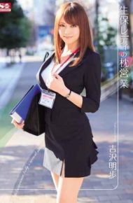 SNIS-162 Akiho Yoshizawa Pillow Sales Of Life Insurance Lady