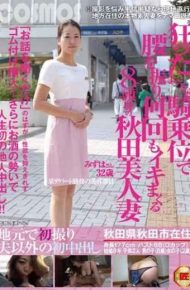 HAWA-059 Akita Beautiful Wife Mizuha’s 32-year-old Of Eight Head And Body At The Waist Several Times Swinging Spree In Cowgirl Like Crazy First Cum Other Than First Take Her Husband At A Local