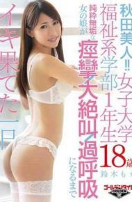 GDTM-149 Akita Beauty! ! Women’s University Welfare System Undergraduate First Year 18-year-old Momo Suzuki Innocent Woman Daughter Convulsions! Large Screaming! One Day Was Exhausted Alive Until The Hyperventilation –