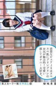 SS-131 Amateur Sailor Uniform Raw Vaginal Cum Shot Reform 131 Sekine Nami Shinsei Pure Jk Is A Suberbe Skin And Pudding Of The Pudding Is Attractive!i Love Cute Face And Masturbation.