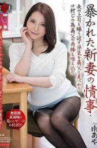 HBAD-438 An Excruciating New Wife’s Affair Husband’s Boss And Repeating Cheating Found In The Father-in-law And The Father-in-law’s Flesh Also Gets Caught In The Mouth To Close The Mouth Minamiya