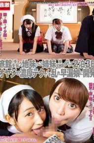 NHDTB-231 Became Friends With The Rikkaku Sister Who Helps The Inn And Developed For The Premature Ejaculation Daughter With A Rich Texture Of 2 Nights 3 Days Oya