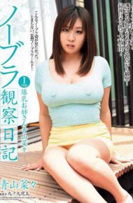 KYUU-001 Bra Observation Diary I-cup Breasts Sister Nana Aoyama