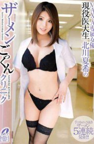 XV-1003 Clinic Cum Cum Actress Natsuki Kitagawa Exclusive MAX-A Medical Students Active