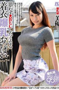URPW-031 Clothes Big Tits Unintentionally Rec Wants To Become Clothes Tits Breasts Amano Amano