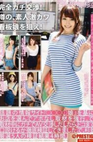 YRH-053 Complete Negotiations Apt!Aim Of The Rumor The Amateur Deep River Poster Girl!vol.14