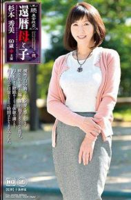 NMO-21 Continuation Abnormal Sexuality Baby Mother And Child Child 2 Hidemi Sugimoto