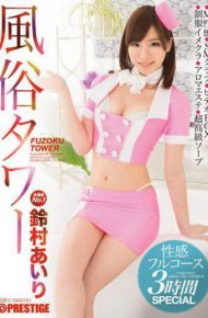 ABP-237 Customs Tower Erogenous Full Course 3 Hours SPECIAL Suzumura Airi