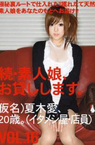 MAS-031 Daughter Amateur Continued And Then Lend You.VOL.16