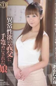 NTR-044 Daughter Has Been To Me Tekago To Father-in-law Of An Abnormal Sexual Desire Akane Anzutama