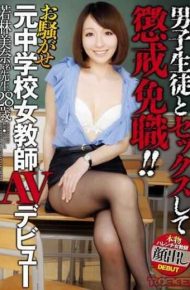RCT-434 Disciplinary Action Sex With Boys! !28-year-old Teacher A Pseudonym Mina Wakabayashi Av Debut Female Junior High School Teacher Yuan Sensational Us