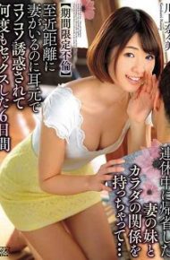 DVAJ-334 DVAJ-334 I Had A Relationship With My Wife’s Sister Who Went Home During The Consecutive Holidays … … 6 Days I Have Been Seduced Repeatedly At The Ear While My Wife Is At A Close Distance Limited Love Affair Nanaomi Kawakami