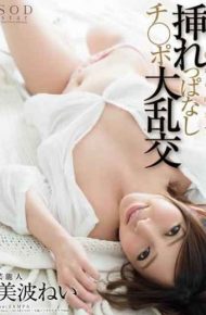 STAR-607 Entertainer Minami Nei To Switch Leave Is Inserted From Morning Till Night Po Gangbang