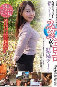 BSY-017 Erotic Hot Spring Dating With Skewered Girl Who Undoubtedly Exposes Its Boastful Body Iroha Narimiya