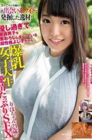 EBOD-661 Excavated In A Famous Dating Site That Became A Treasure House Of A Young Girlfriend! ! Ultimate Yoshiko Who Is Too Gentle To Brush Up Her Virtuous Boy Yoshiko Chan Big Girls College Riho Chan Taken A 21-year-old Affectionate Sex!