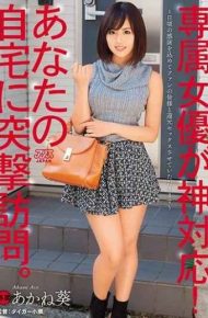 DVAJ-220 Exclusive Actress God Correspondence!assault Visit To Your Home. Akane Aoi