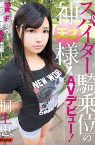 MRXD-075 F Cup At The Age Of 18!First And Last AV Appeared!God Of Spider Woman On Top!AV Debut! Megumi Kiryu