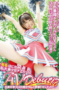 LOVE-313 Famous Private Universities Shy Pretty Cheerleader Rainy Day Av Debut! Cast Negotiation 104 Days Penis Adhesion Document! !