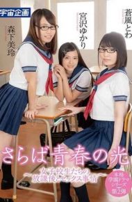 MDTM-482 Farewell To The Seishinen – After School For Girls’ School Students And Sex Circumstances – Sawaishi Towa Morishita Mimori Miyazaka Yukari