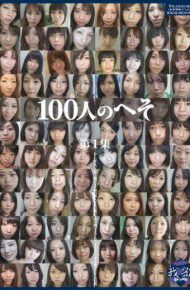 GA-111 First Album The Navel Of The 100 People