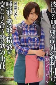 APNS-074 Forced Continuous Seeding In Front Of A Tragic Lost Mountain Girl Boyfriend.the Mountain Lodge Of Animal Desires Where Saliva Love Juice And Semen Intertwine. Nobuyuki Abe