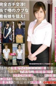 YRZ-028 Gachi Full Negotiation!Aim Of The Rumor In The City The Poster Girl Naive! Volume 07