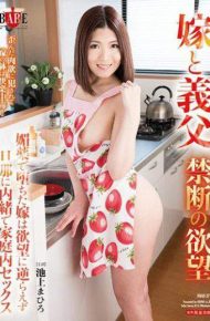 HBAD-372 HBAD-372 Wife And Father-in-law Desire Forbidden Bride Fell On Aphrodisiac Can Not Go Against Desire Without Secret To Her Husband Home Sex Mahiro Ikegami
