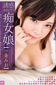 EKDV-558 “Hey Hey … Let’s Make It” Absolutely Provocate A Man Of Concern Which Can Not Be Said “yes” Dare To Provoke … Temptation I Am A Slut Girl Daughter Ichiyo Mio