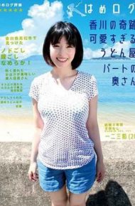 YMDD-140 Hime Logs Kagawa’s Miracle Too Cute Udon No Ono Part’s Wife Ichizuki
