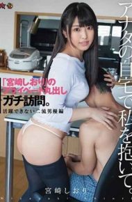 DASD-522 Hold Me At Your Home. “Miyazaki Shiori ‘private Private Campaign Visit.Second-class Actor Who Can Not Play An Active Part