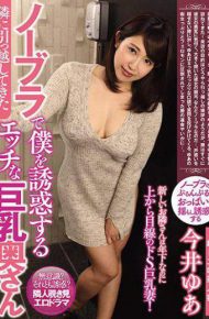 GVG-610 Horny Busty Wife Mr. Imai Who Moved To Next Door To Tempt Me With No Bra