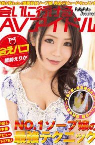 PKPD-024 I Can Go To See Av Idol Reservation Can Not Get Kansai Famous Soap Lady Complete Debut Document Nori Erika
