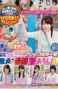SDMU-223 I Do Not Me To Help Virgin-kun Masturbation Or Blush Brush Down The Virgin-kun Teenage Kind-hearted College Student College Students And Vocational School Students Of Multiplied By The Voice In The City Is At No. Magic Mirror!four