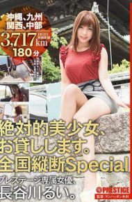 ABP-660 I Will Lend You An Absolute Beautiful Girl. Nationwide Longitudinal Special Okinawa Kyushu Kansai Chubu Hasegawa Rui