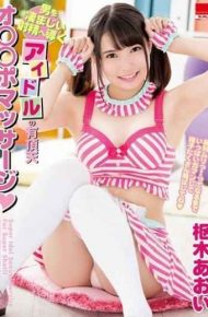 HODV-21341 Idol ‘s Ecstatic Oad That Leads A Man To Terrible Ejaculation Pomassage Super Idol Massage For Super Shot! ! Aki Kururiki