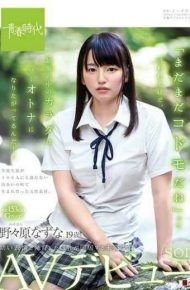 SDAB-073 “I’m Still A Codoman” But The Body In The Uniform Wants To Become An Adult Soon – Noguhara Nahara Nazuna 19 Years Old SOD Exclusive AV Debut